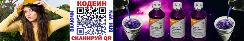 Кодеин Purple Drank  купить   Сим 